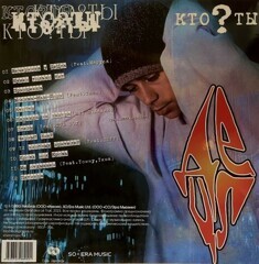 ДеЦл – Кто? Ты